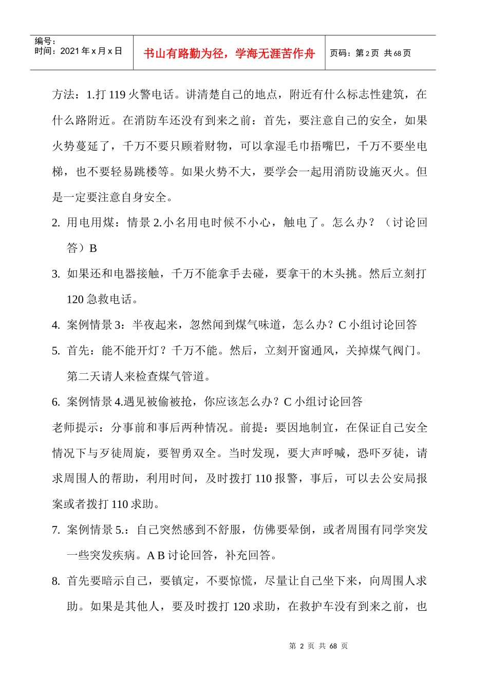 法制安全教育教案_第2页