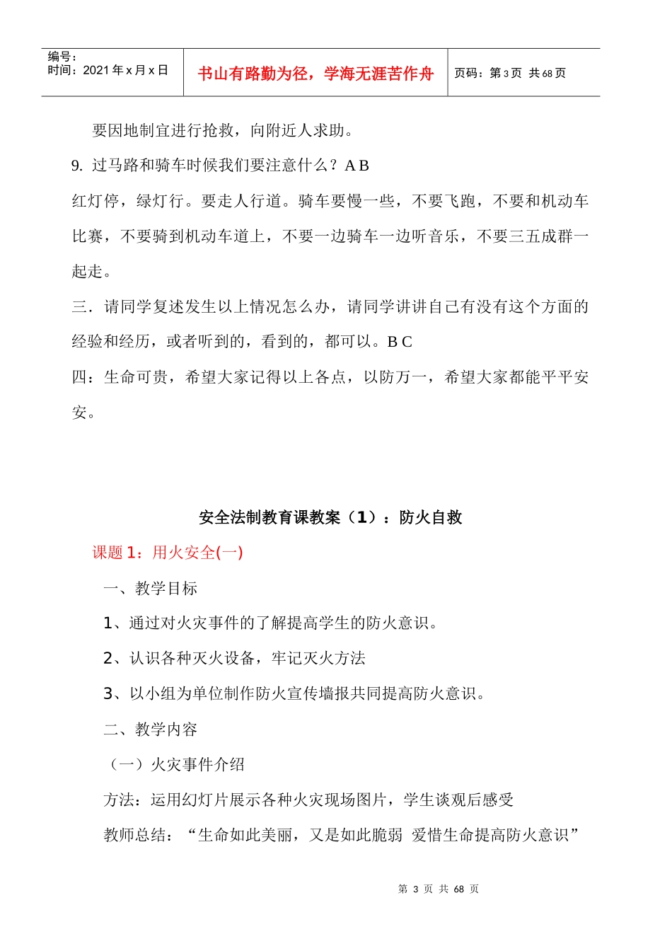 法制安全教育教案_第3页