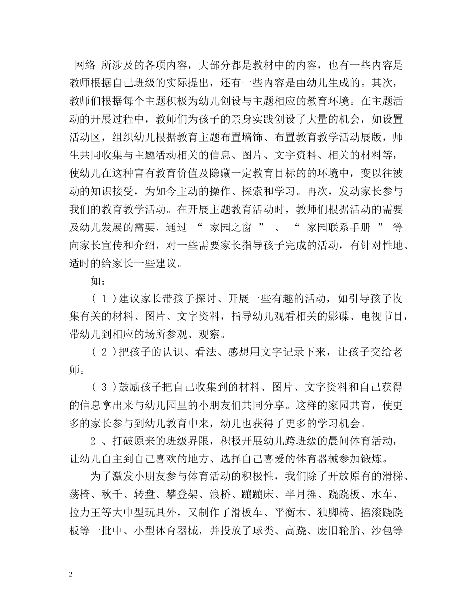 幼儿园园长学期自我总结 _第2页