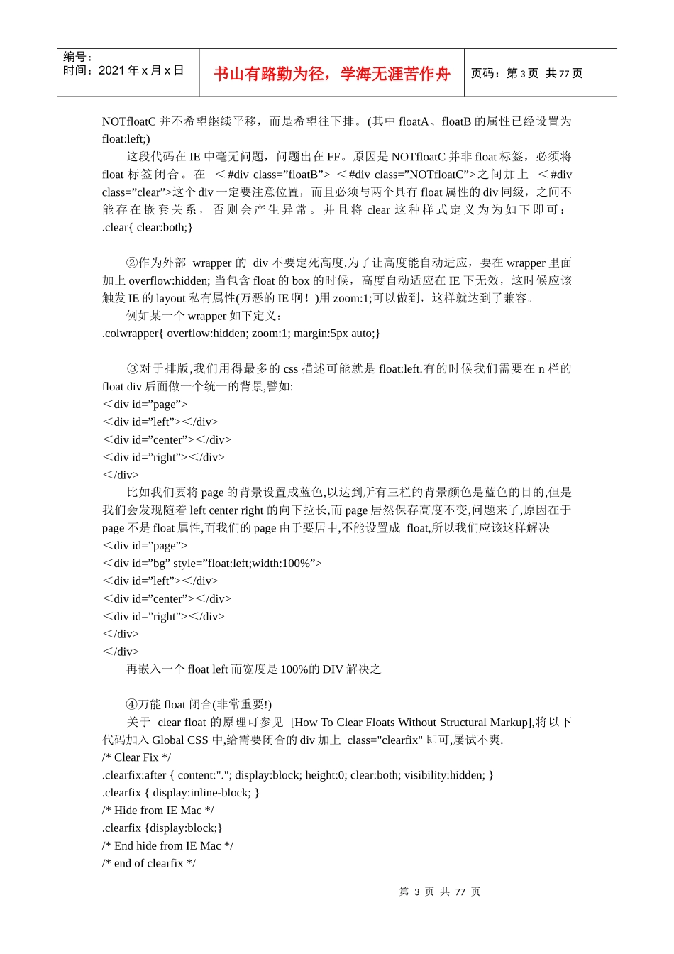 让CSS兼容IE和Firefox的技巧集合_第3页