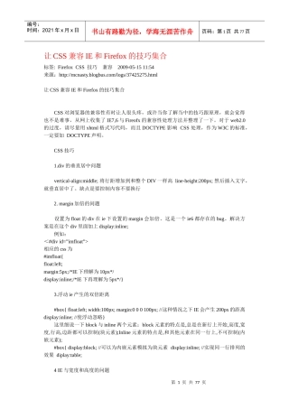 让CSS兼容IE和Firefox的技巧集合