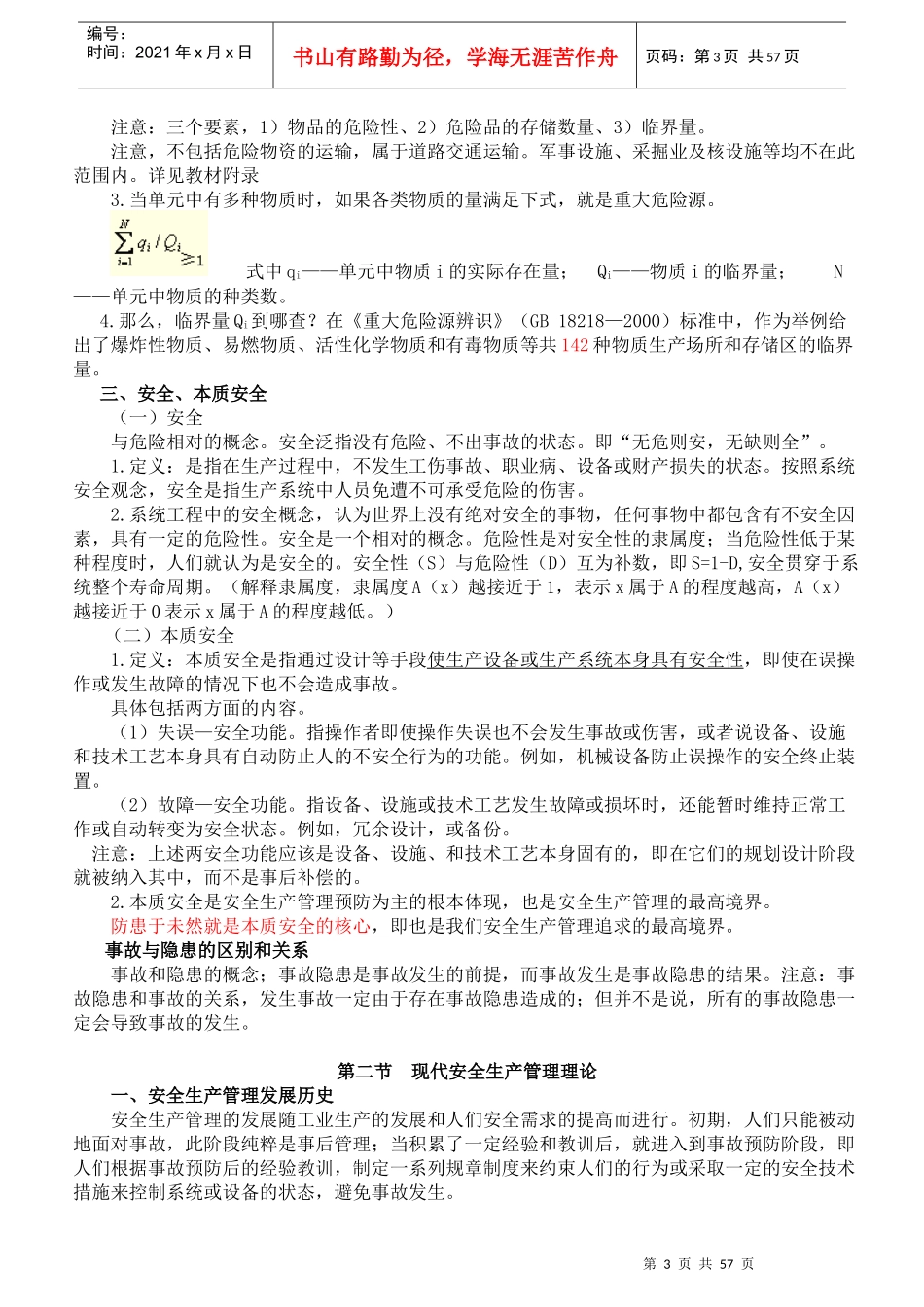 安全生产管理_2_第3页