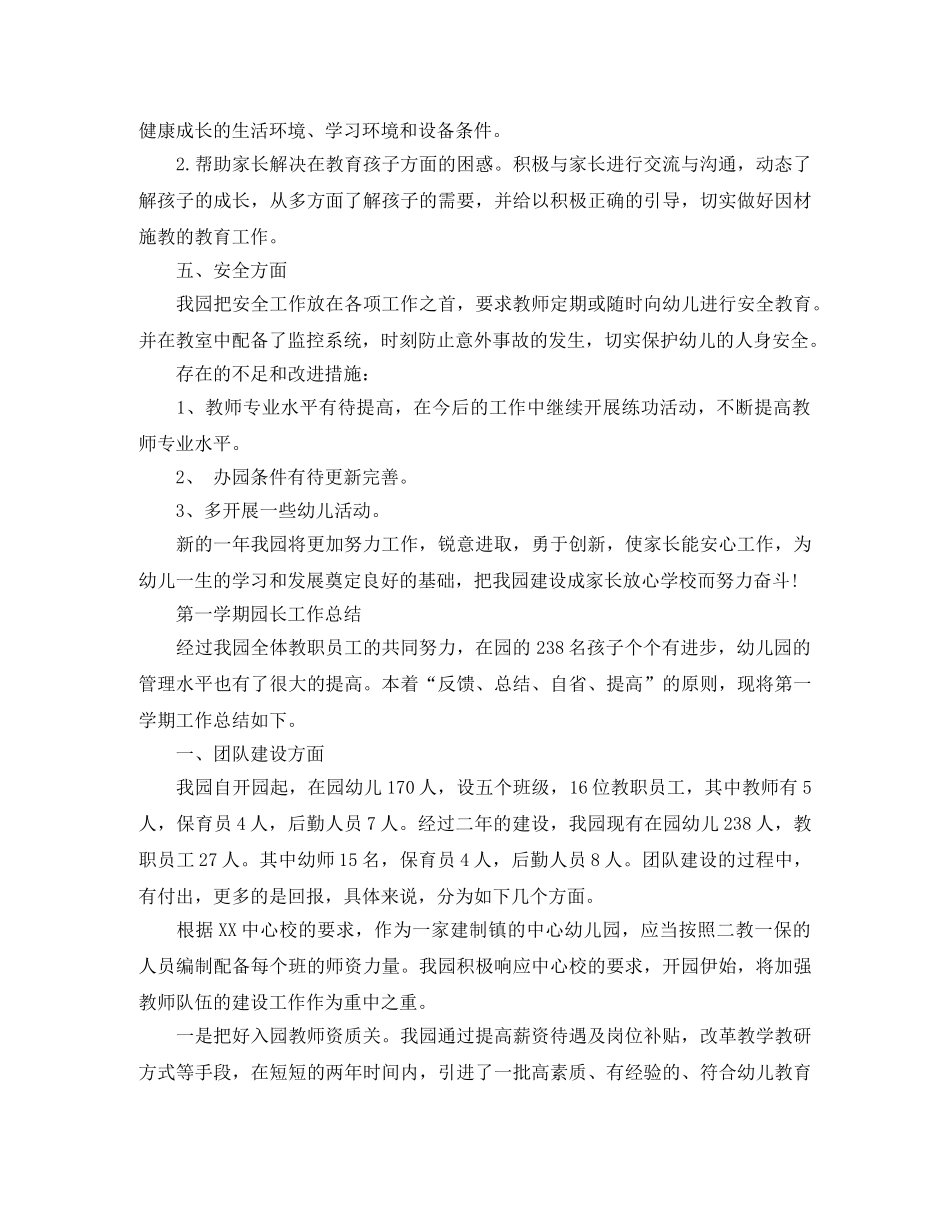 幼儿园园长学期的工作总结 _第2页