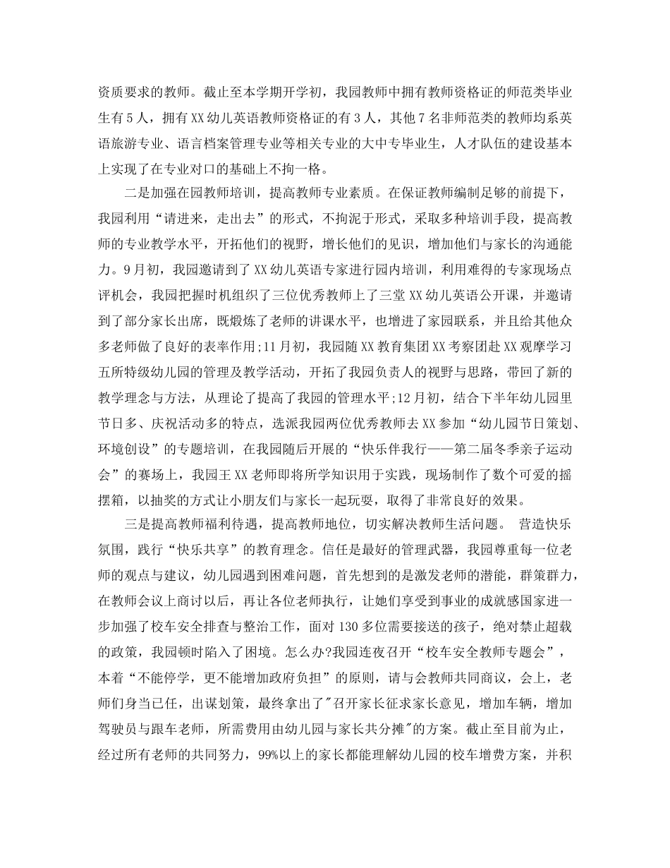 幼儿园园长学期的工作总结 _第3页