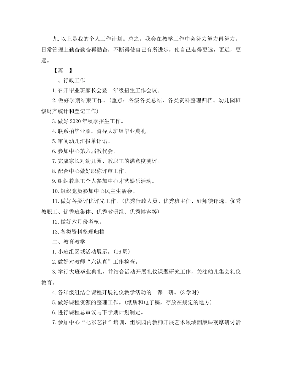 幼儿园园长六月份工作计划 _第2页