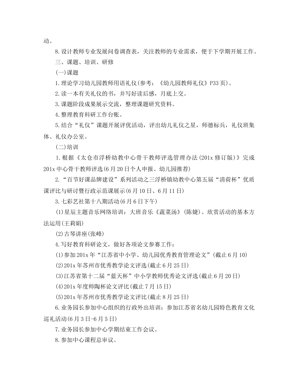 幼儿园园长六月份工作计划 _第3页