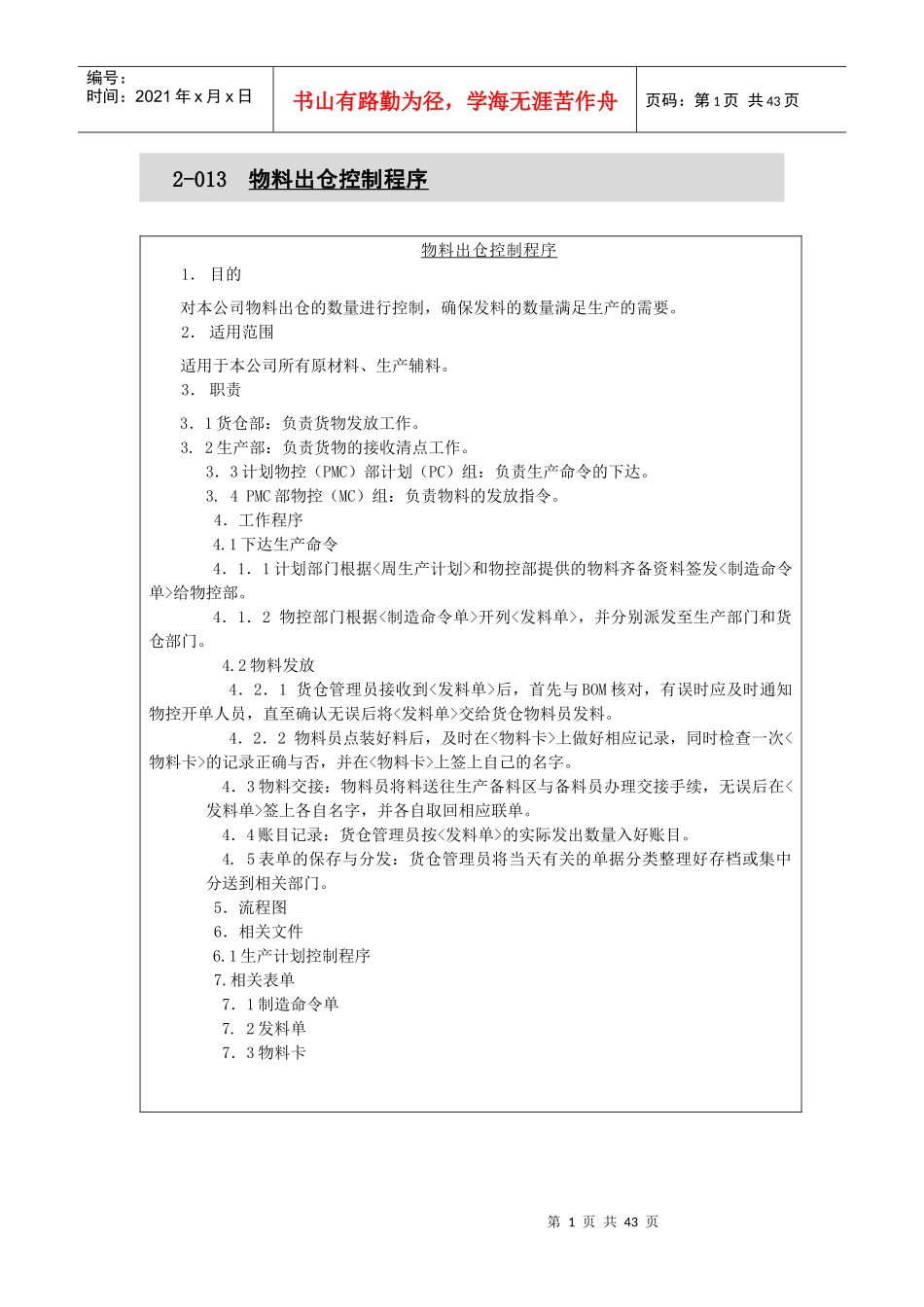 仓储管理大全(5)_第1页