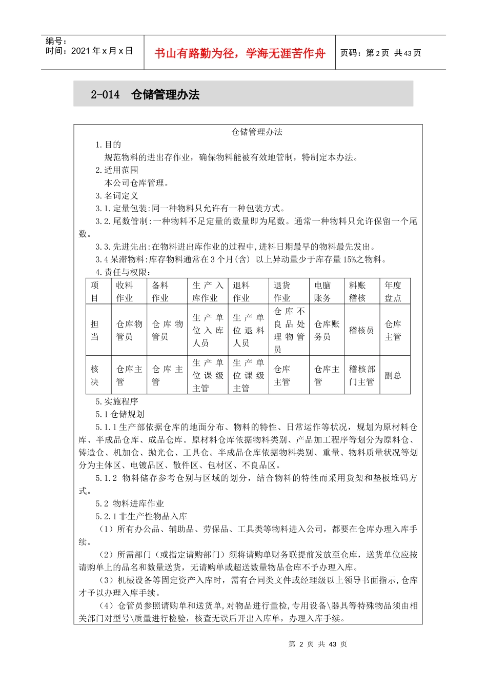 仓储管理大全(5)_第2页