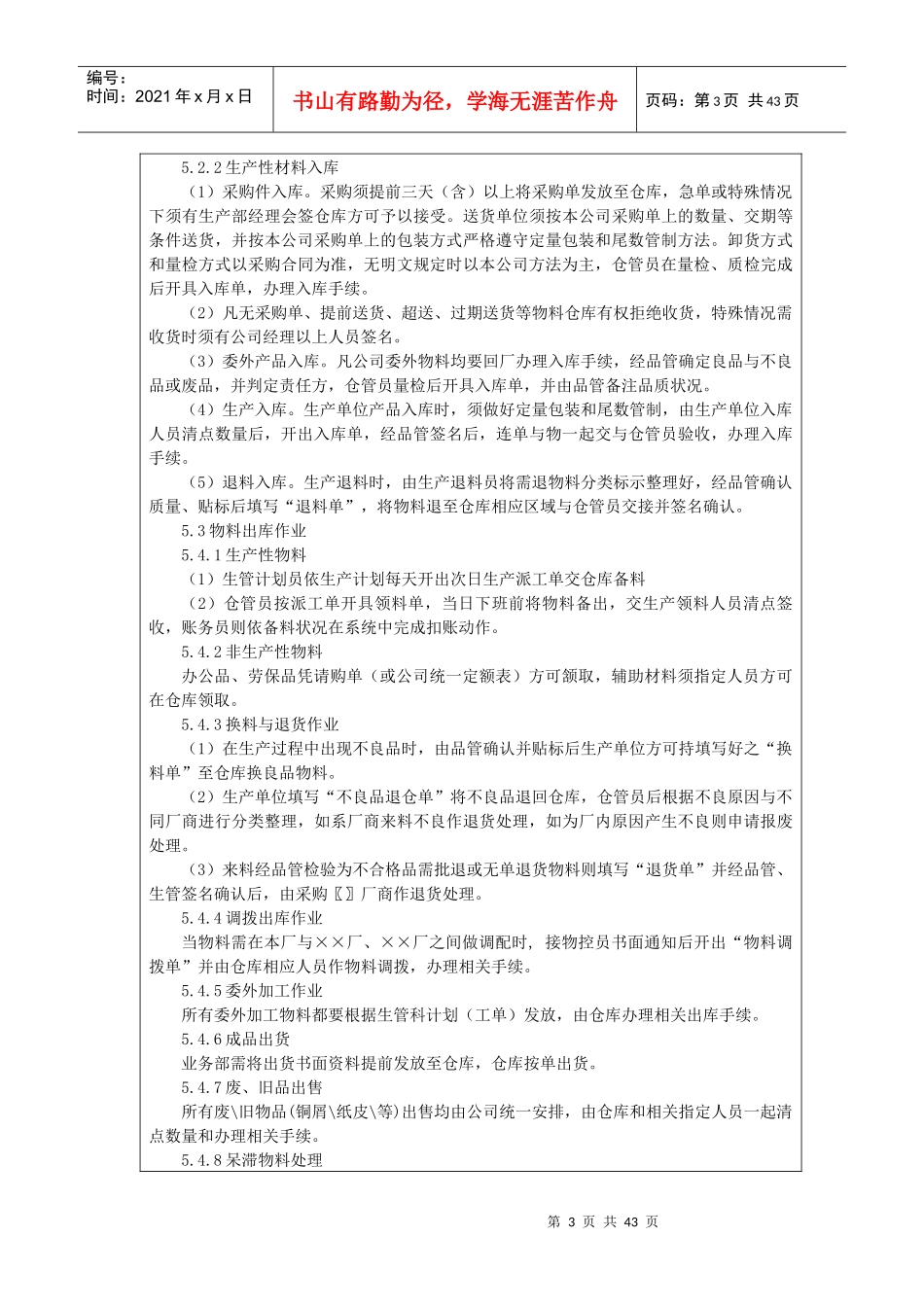 仓储管理大全(5)_第3页