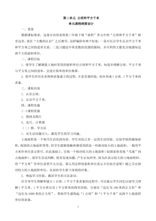 第二单元公顷和平方千米 (2)