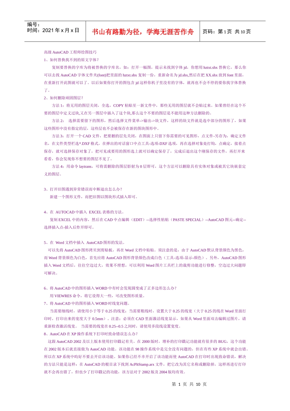 高级autocad工程师绘图技巧_第1页
