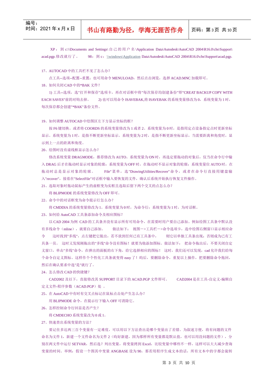 高级autocad工程师绘图技巧_第3页