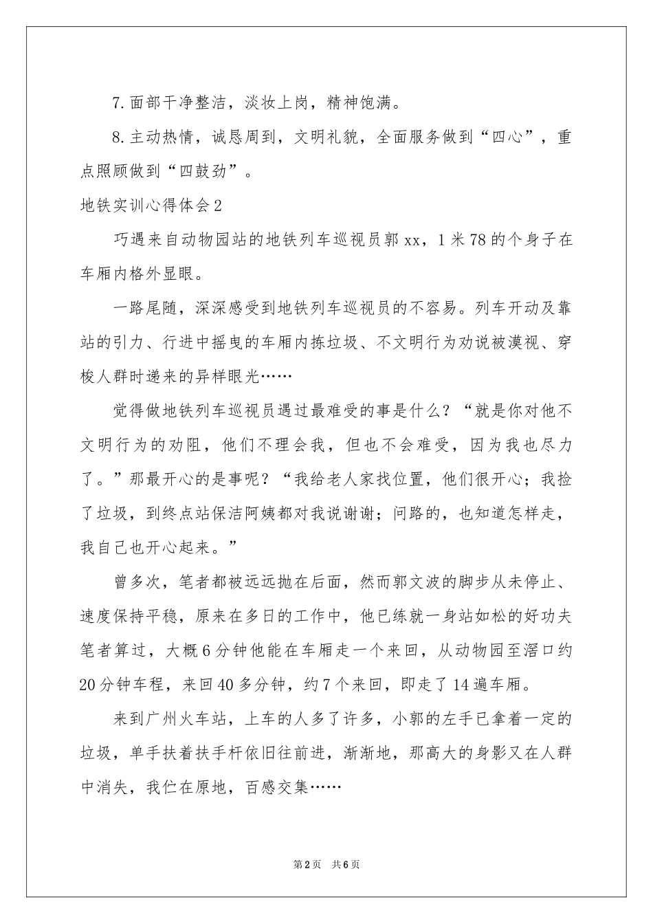 地铁实训体会心得_第2页