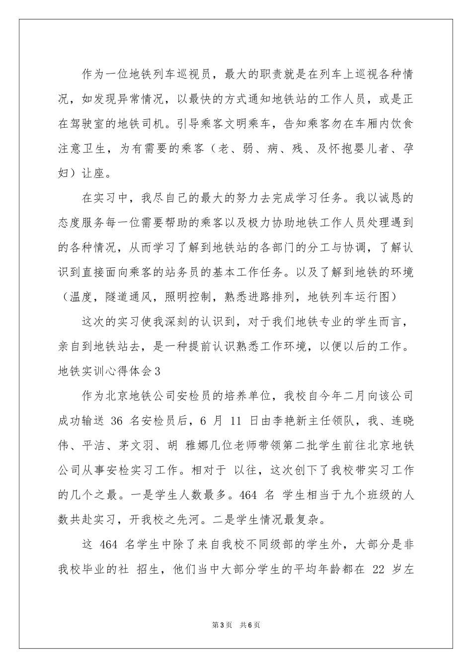 地铁实训体会心得_第3页