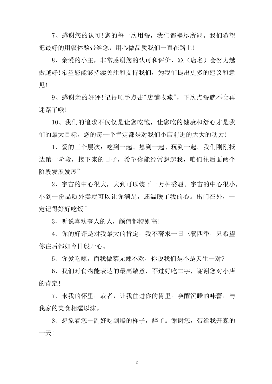 最新餐饮好评回复语大全3篇_第2页
