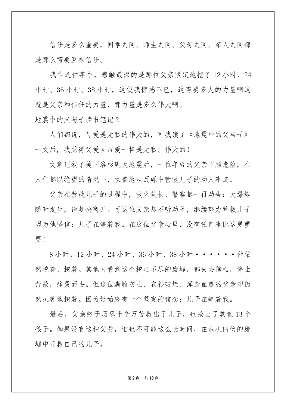 地震中的父与子读书笔记_第2页
