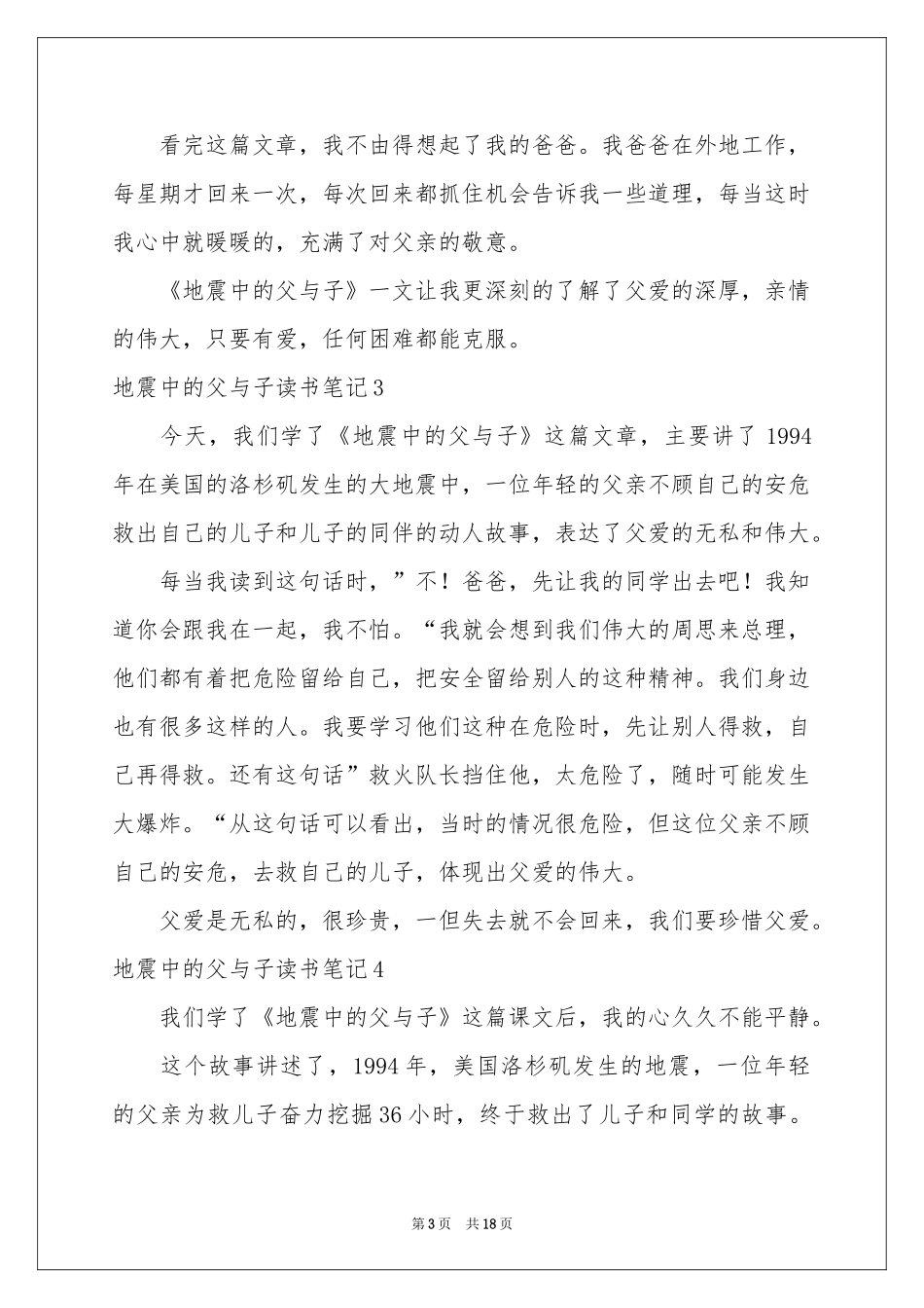 地震中的父与子读书笔记_第3页