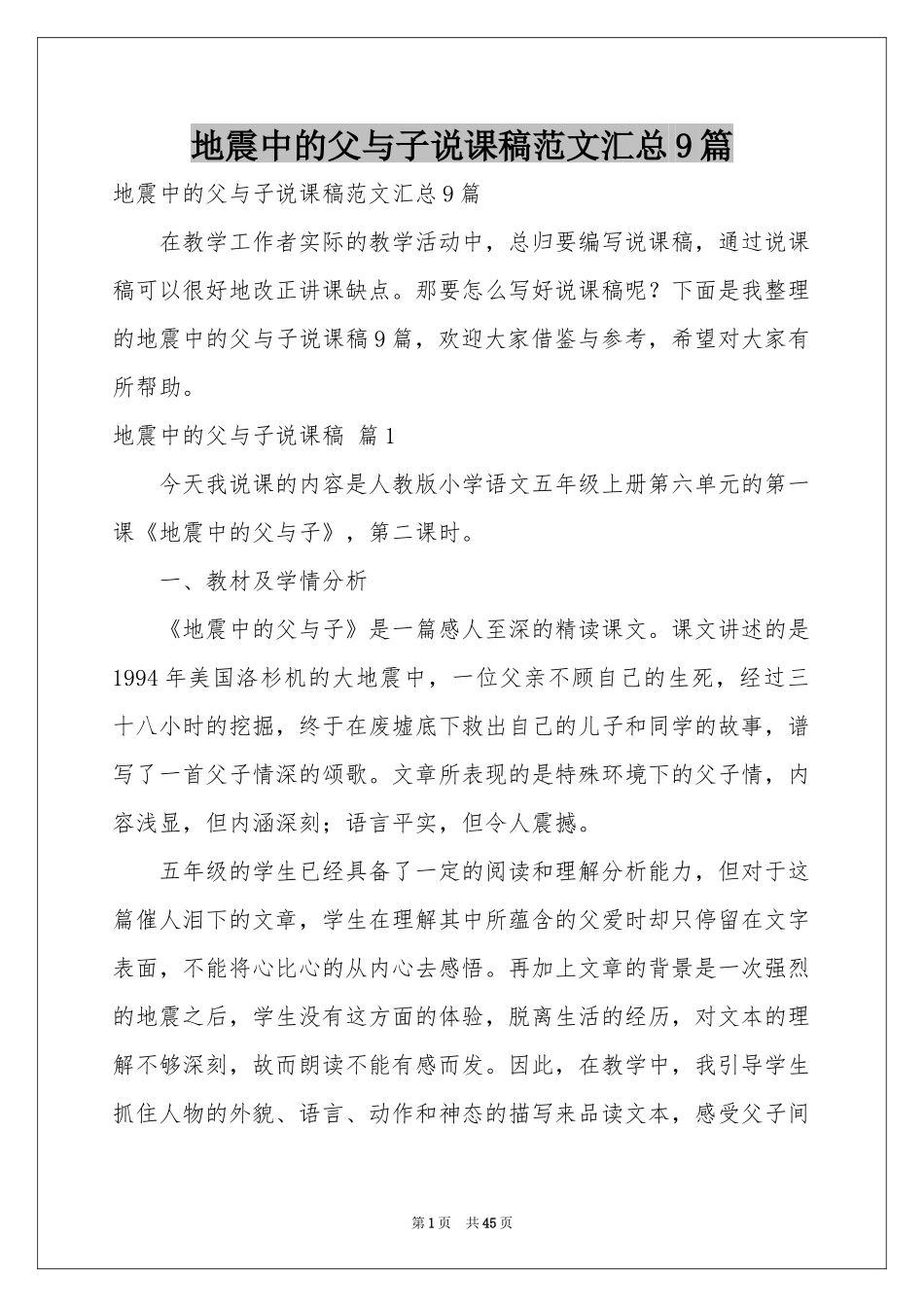 地震中的父与子说课稿范本汇总9篇_第1页
