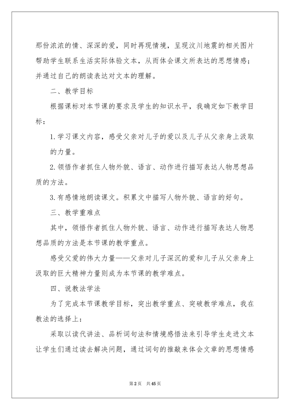 地震中的父与子说课稿范本汇总9篇_第2页