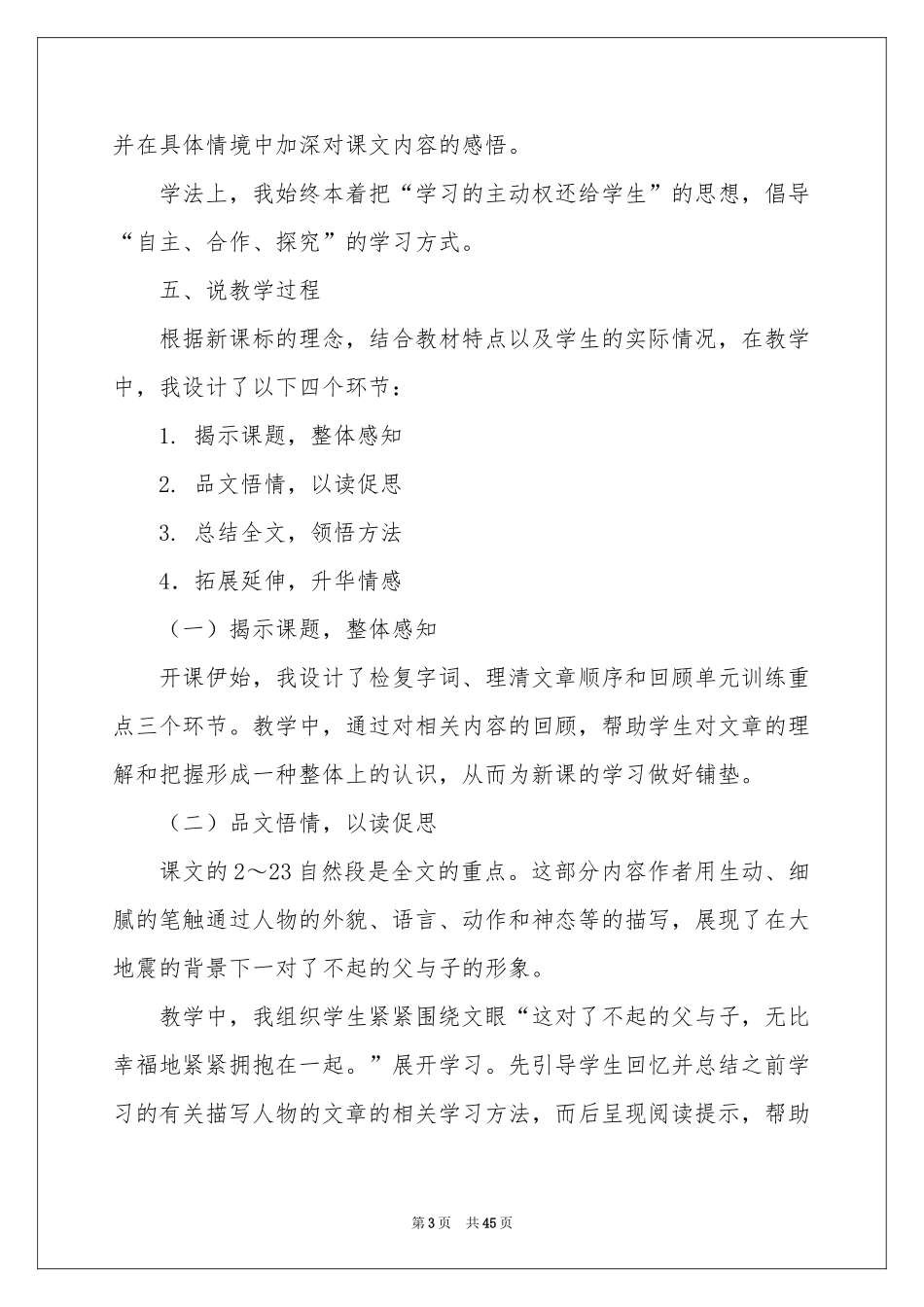 地震中的父与子说课稿范本汇总9篇_第3页