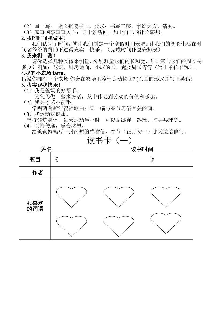 2016年北区小学三年级寒假实践作业设计_第2页