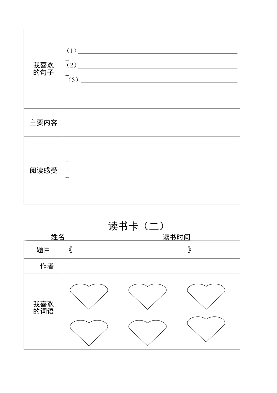 2016年北区小学三年级寒假实践作业设计_第3页