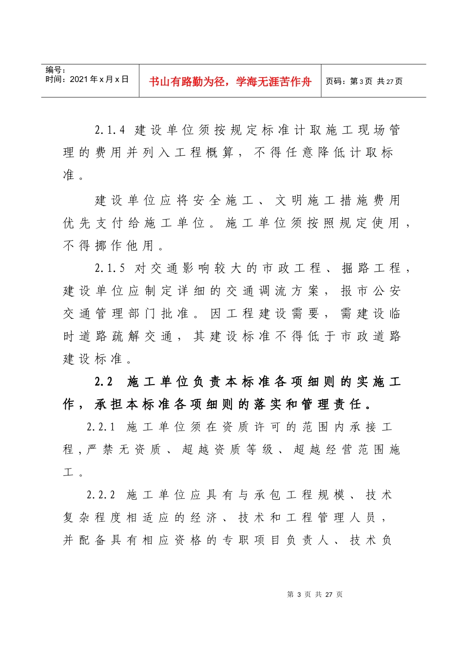 市政工程施工现场管理标准论述_第3页