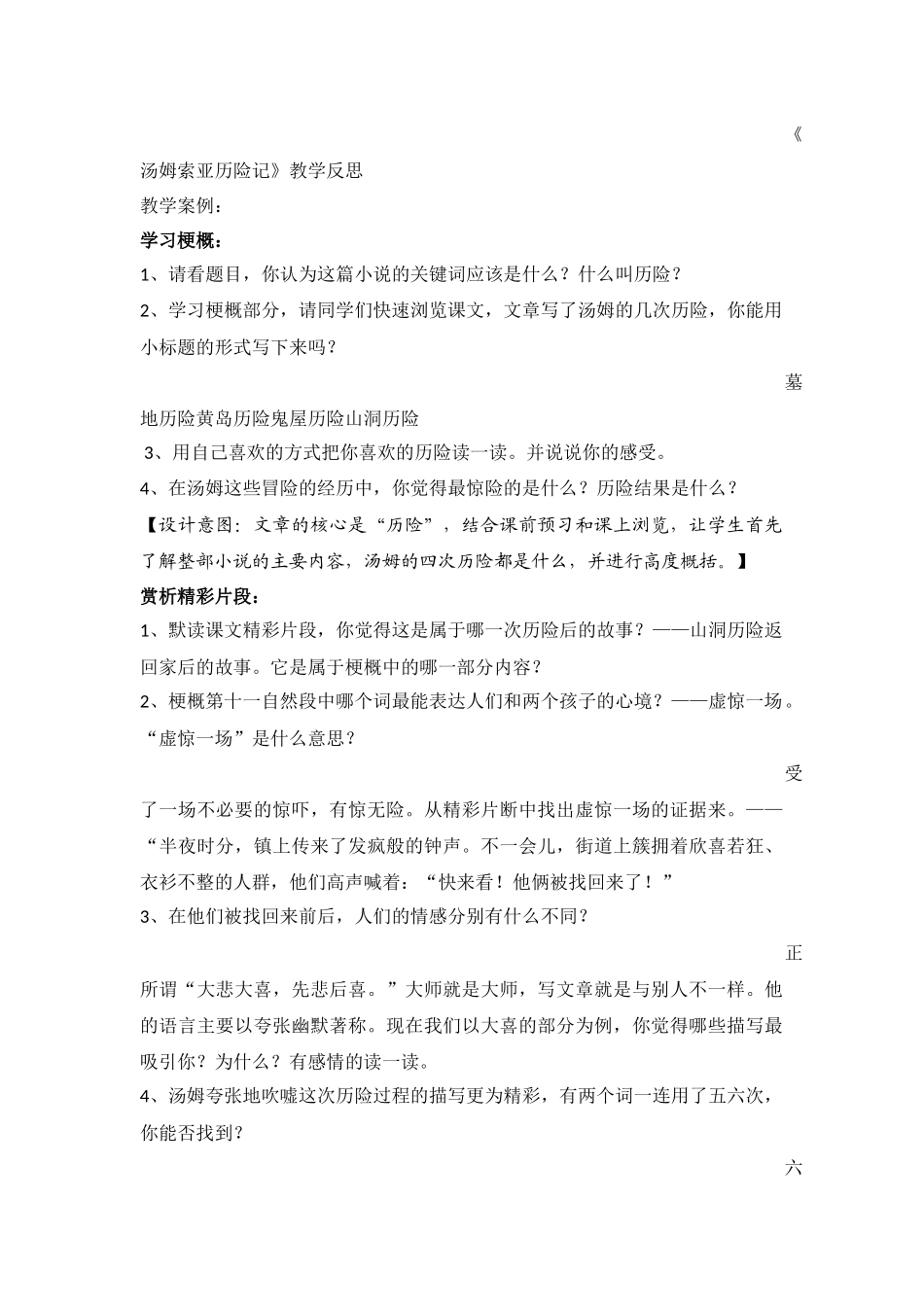《汤姆索亚历险记》教学反思_第1页