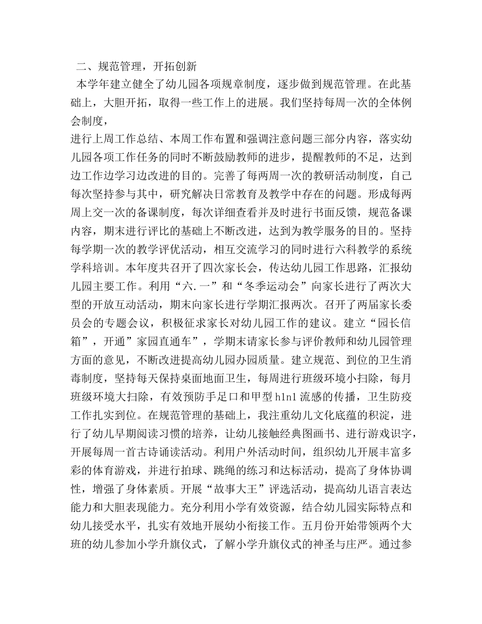幼儿园园长个人总结 _第2页