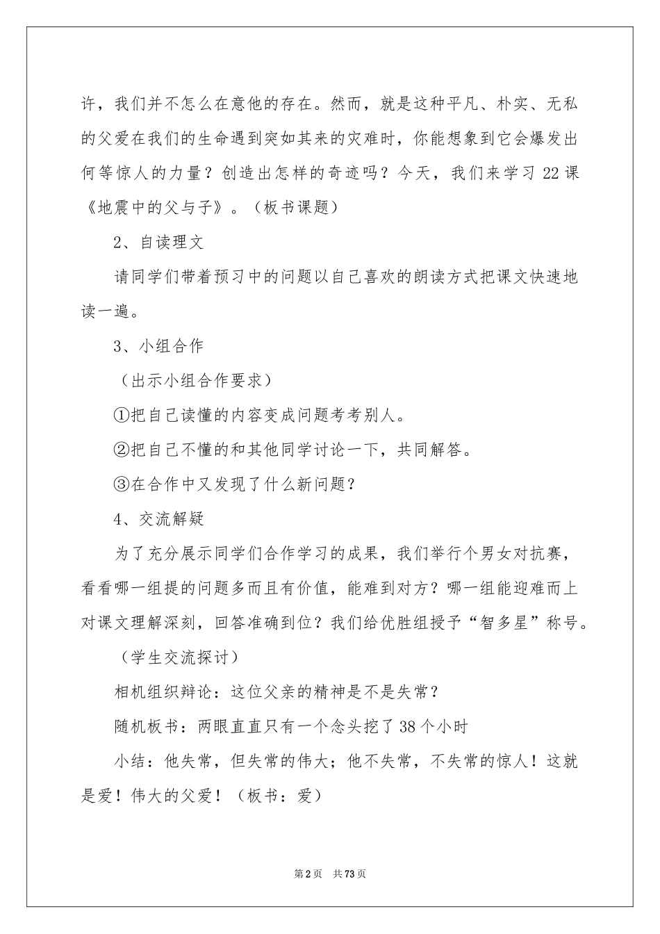 地震中的父与子教学设计_第2页