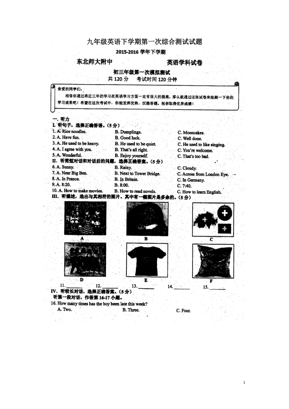 九年级英语下学期第一次综合测试试题_第1页