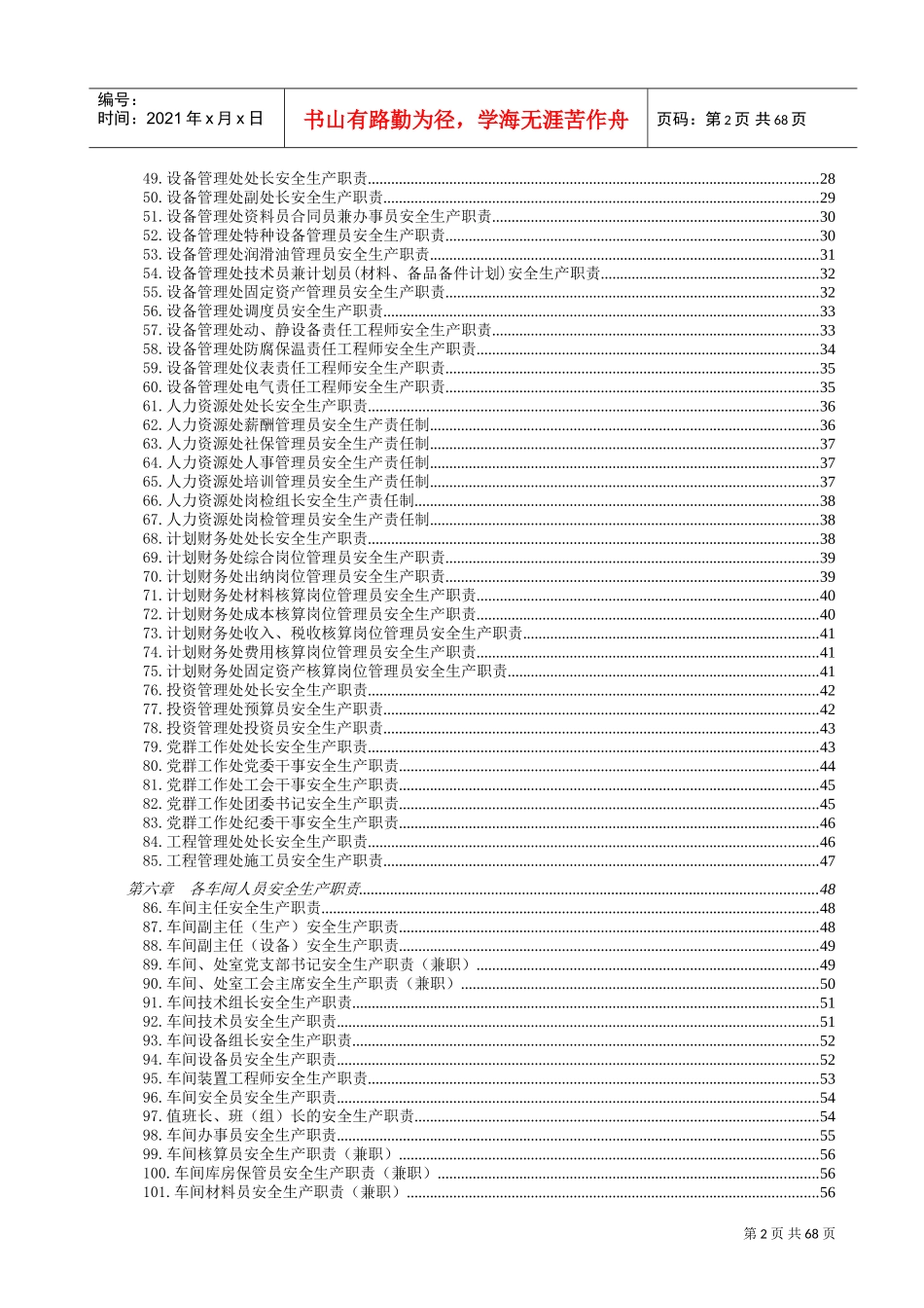 化工企业安全生产责任制(DOC73页)_第2页