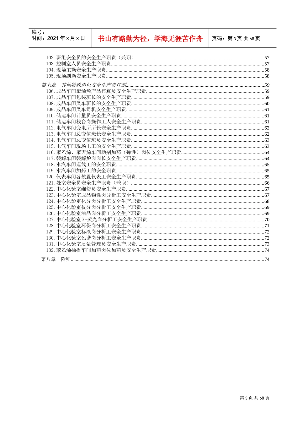 化工企业安全生产责任制(DOC73页)_第3页