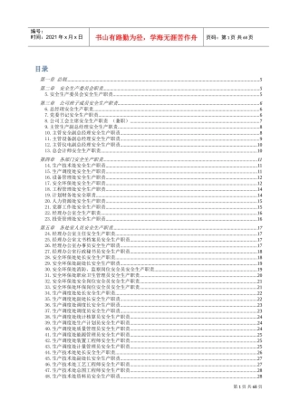 化工企业安全生产责任制(DOC73页)