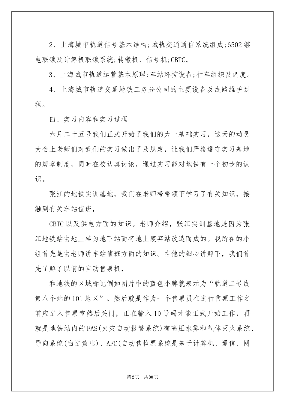 地铁实习报告集锦7篇_第2页