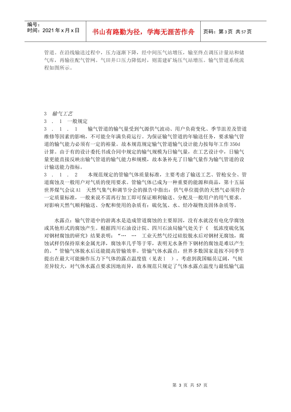 输气管道工艺计算_第3页