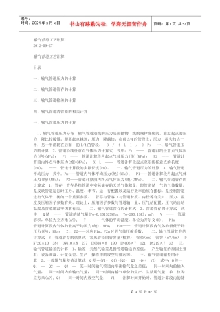 输气管道工艺计算