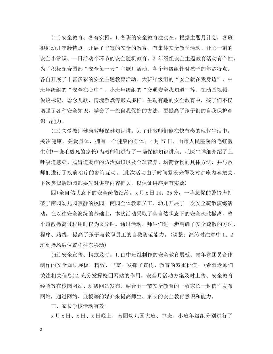 幼儿园园长个人的工作总结 _第2页