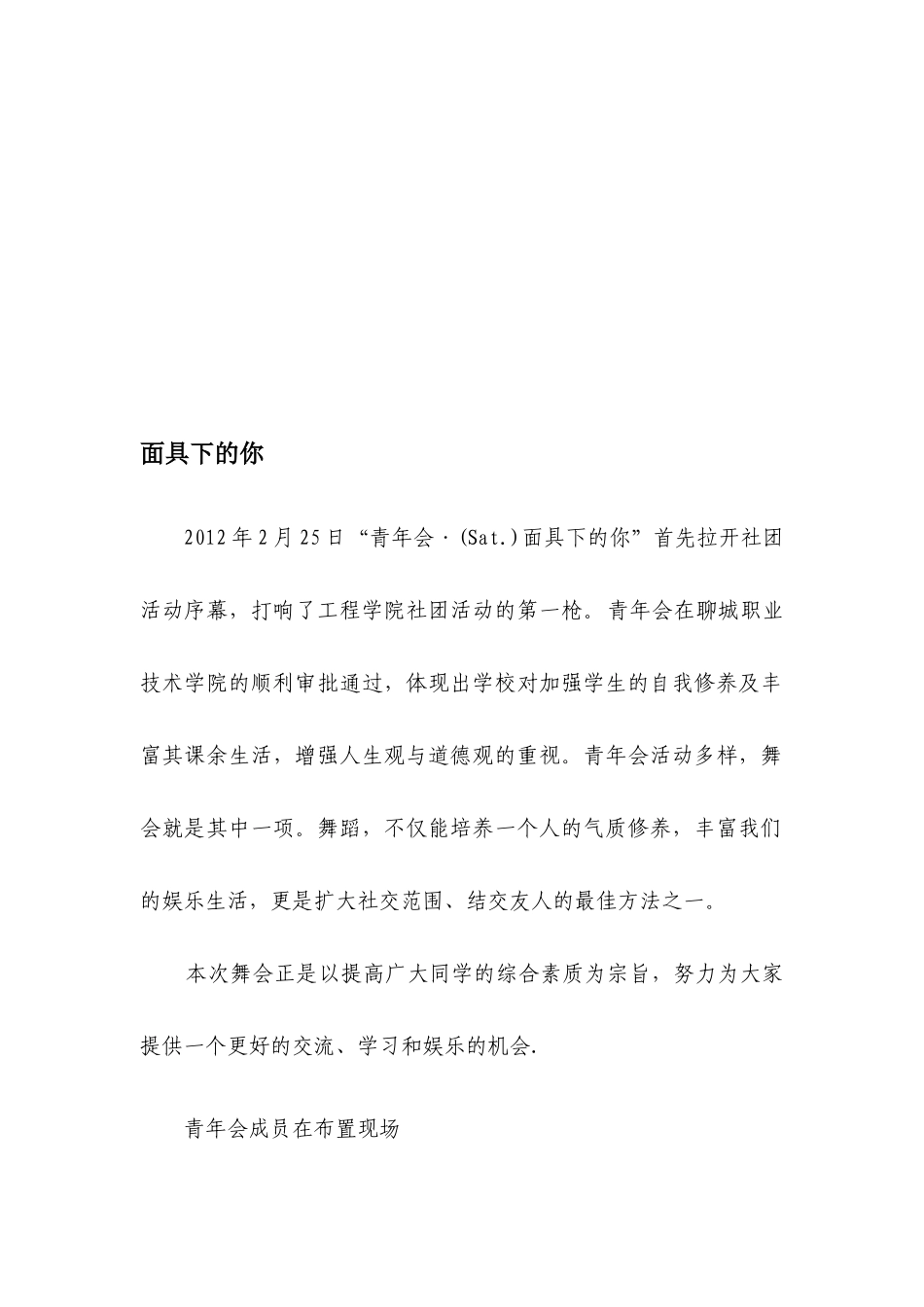 聊城子夜技术学院工程学院XXXX上半年社团活动汇总_第2页