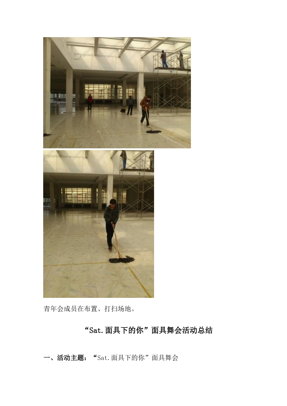 聊城子夜技术学院工程学院XXXX上半年社团活动汇总_第3页