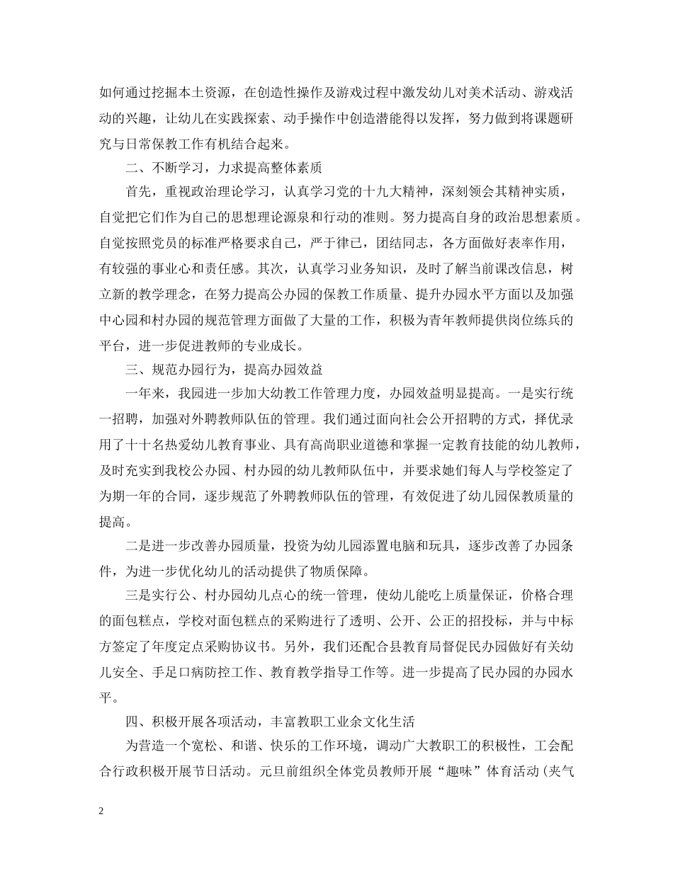 幼儿园园长个人年终工作总结模板范本 _第2页