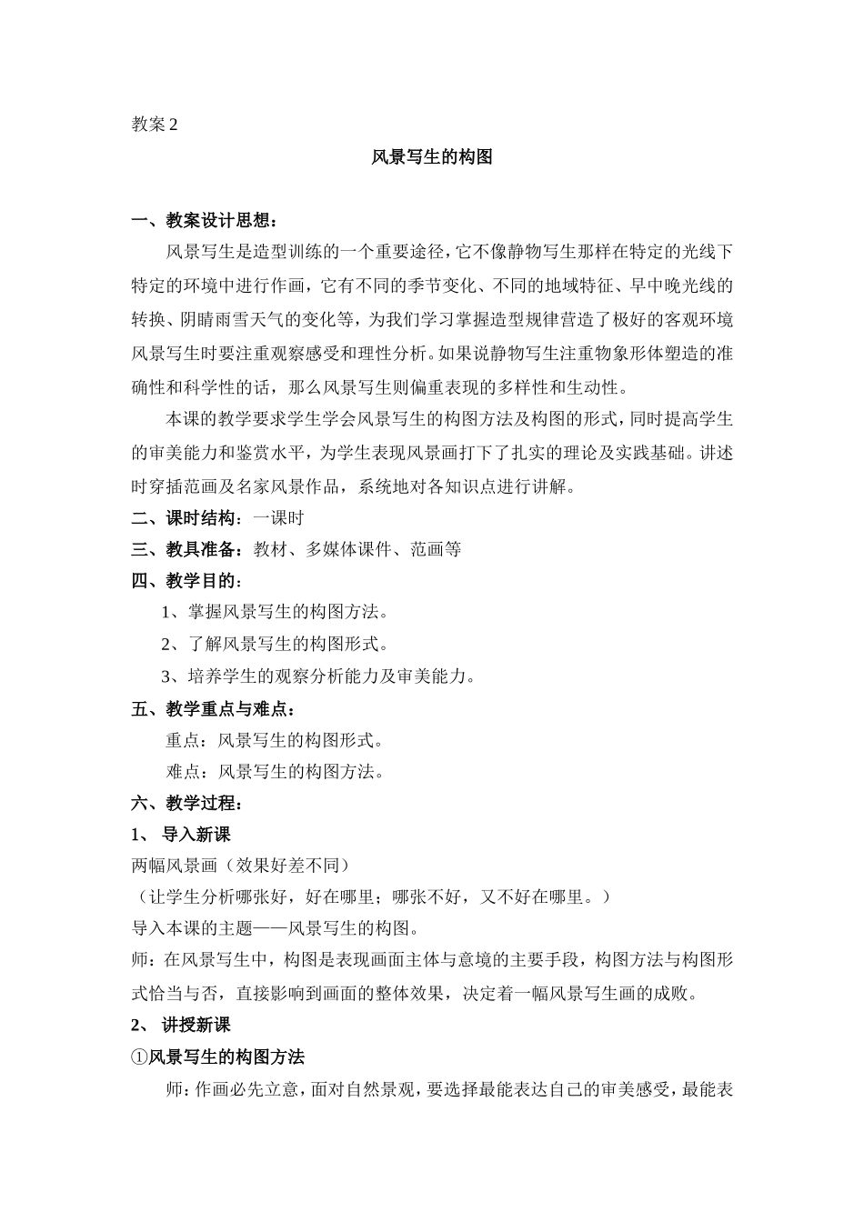 风景写生的构图_第1页