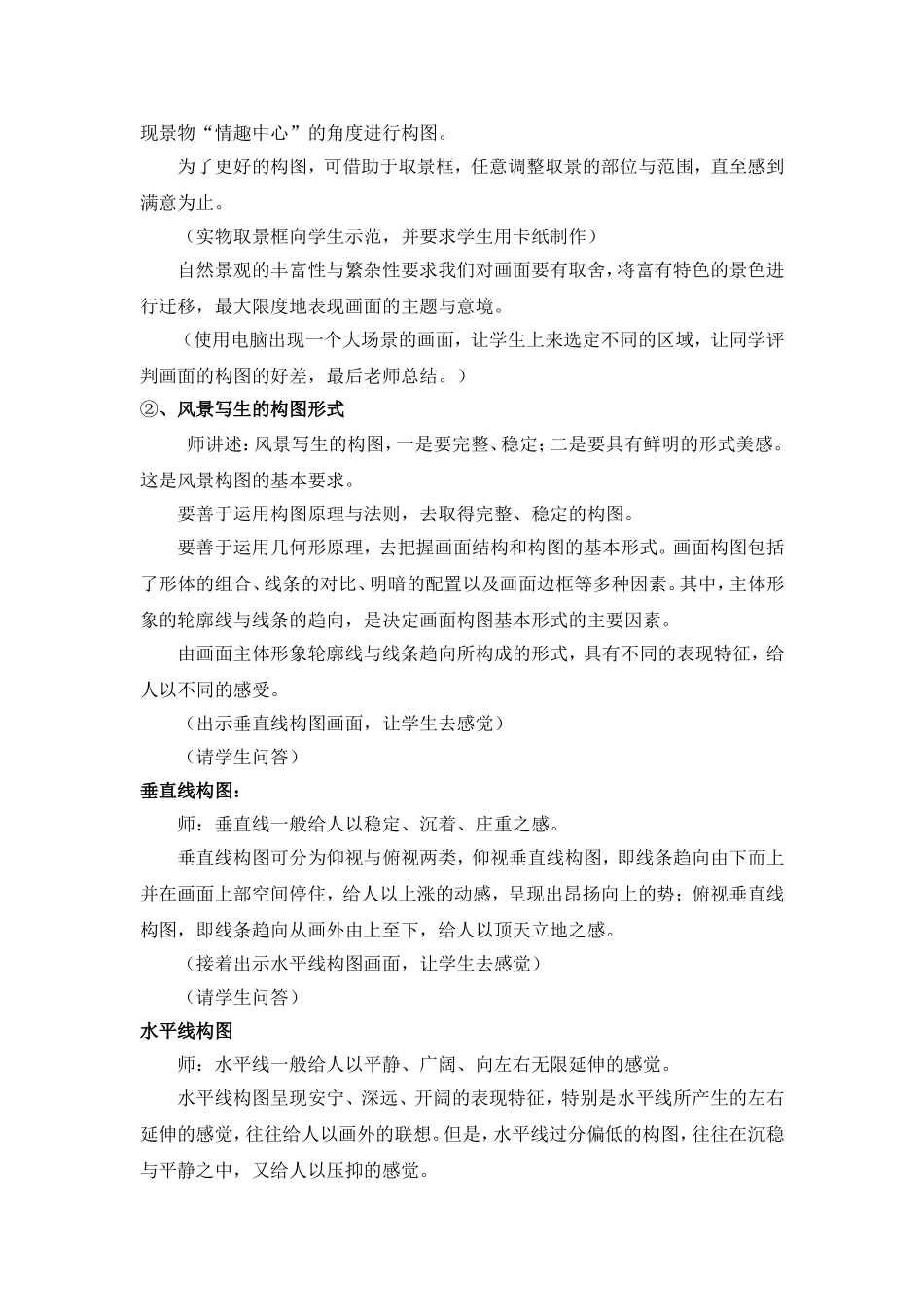 风景写生的构图_第2页