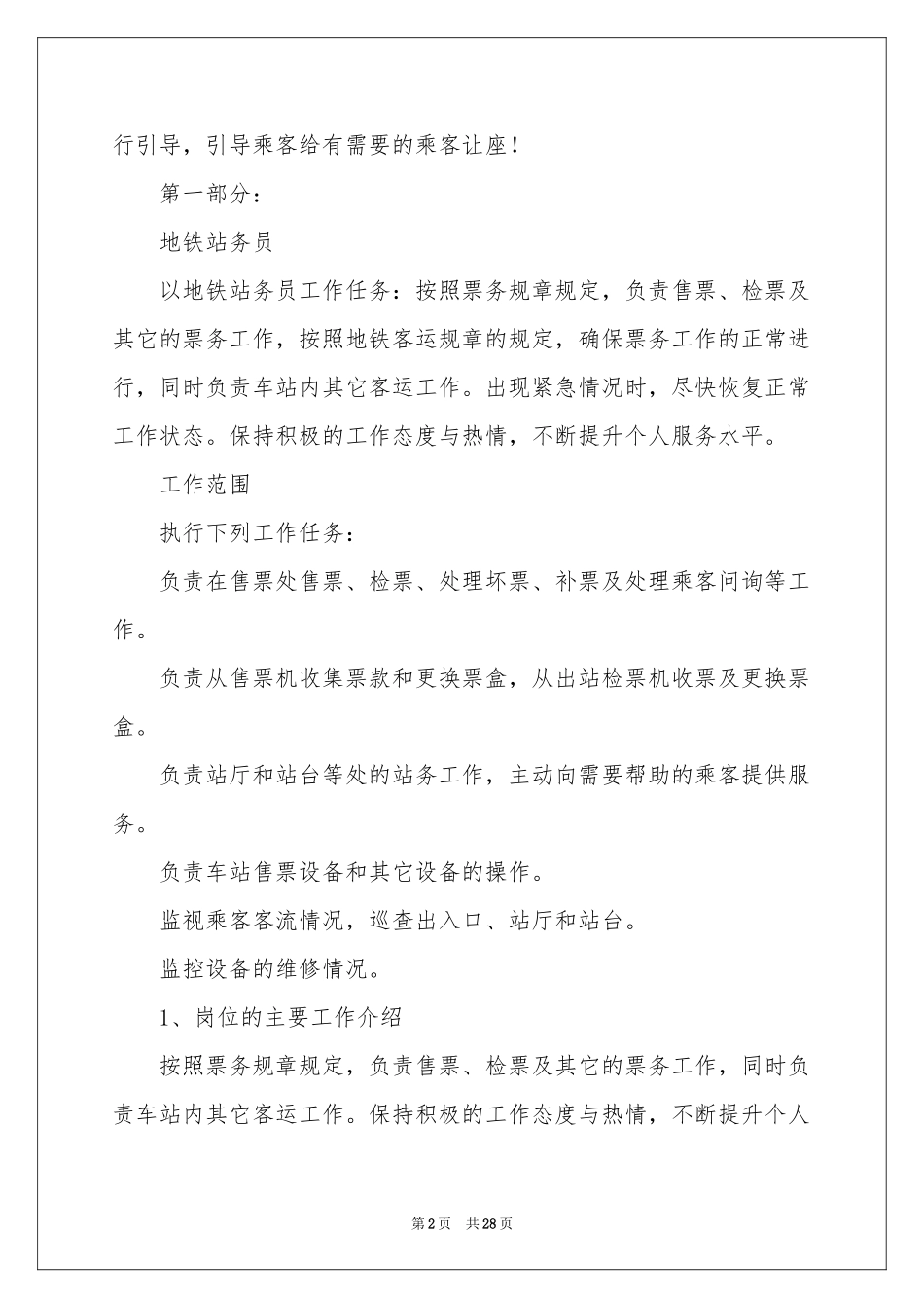 地铁的实习报告模板合集7篇_第2页