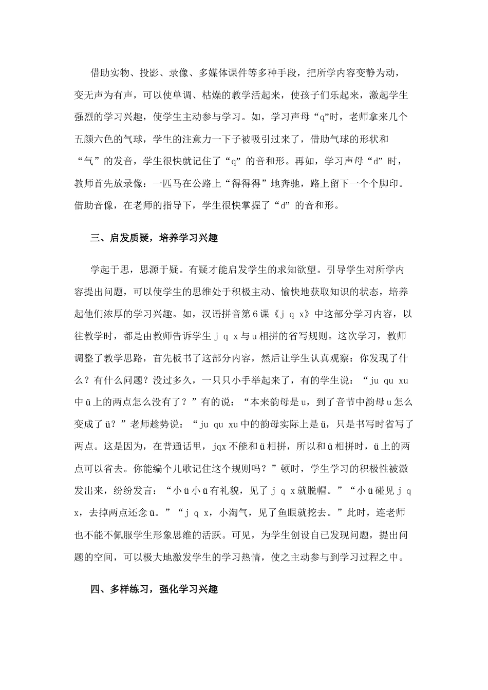 浅淡一年级汉语拼音教学_第2页