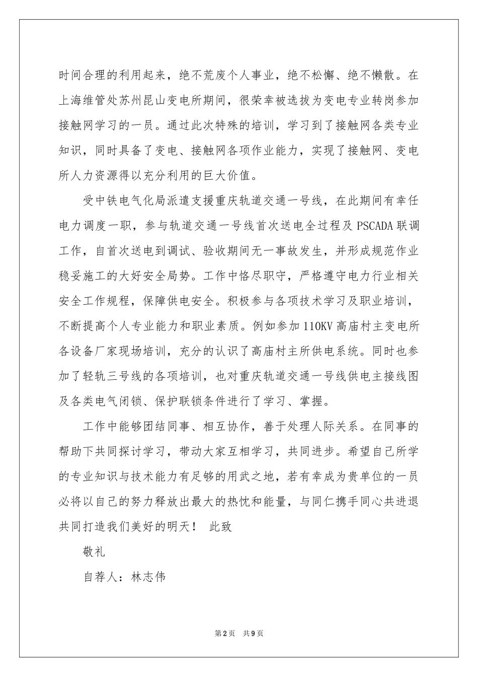 地铁面试的自我介绍合集7篇_第2页