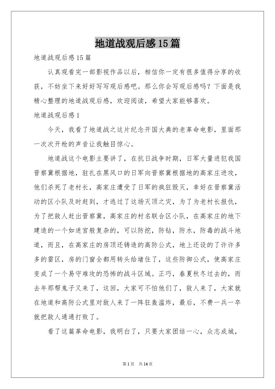 地道战观后感15篇_第1页