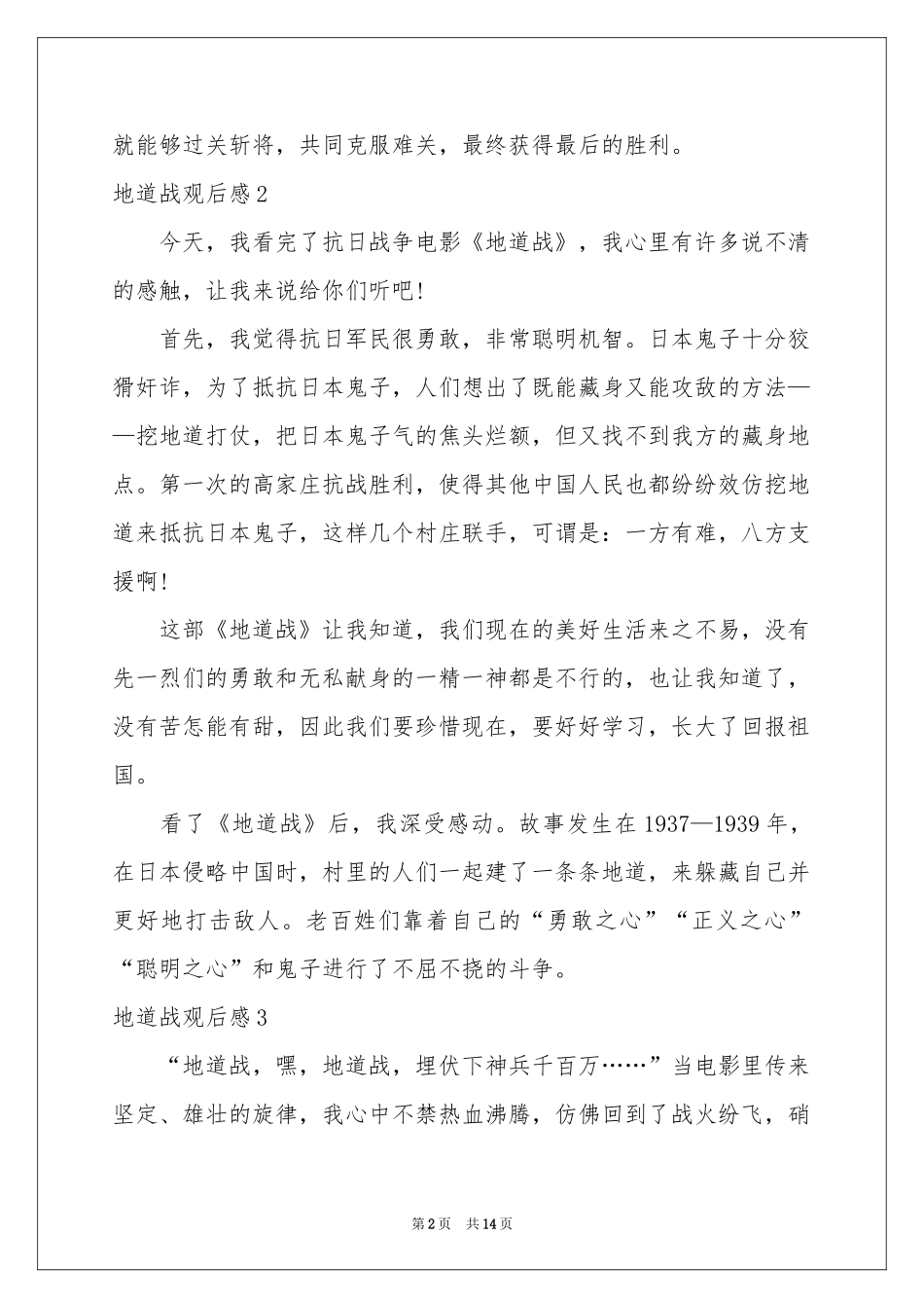 地道战观后感15篇_第2页