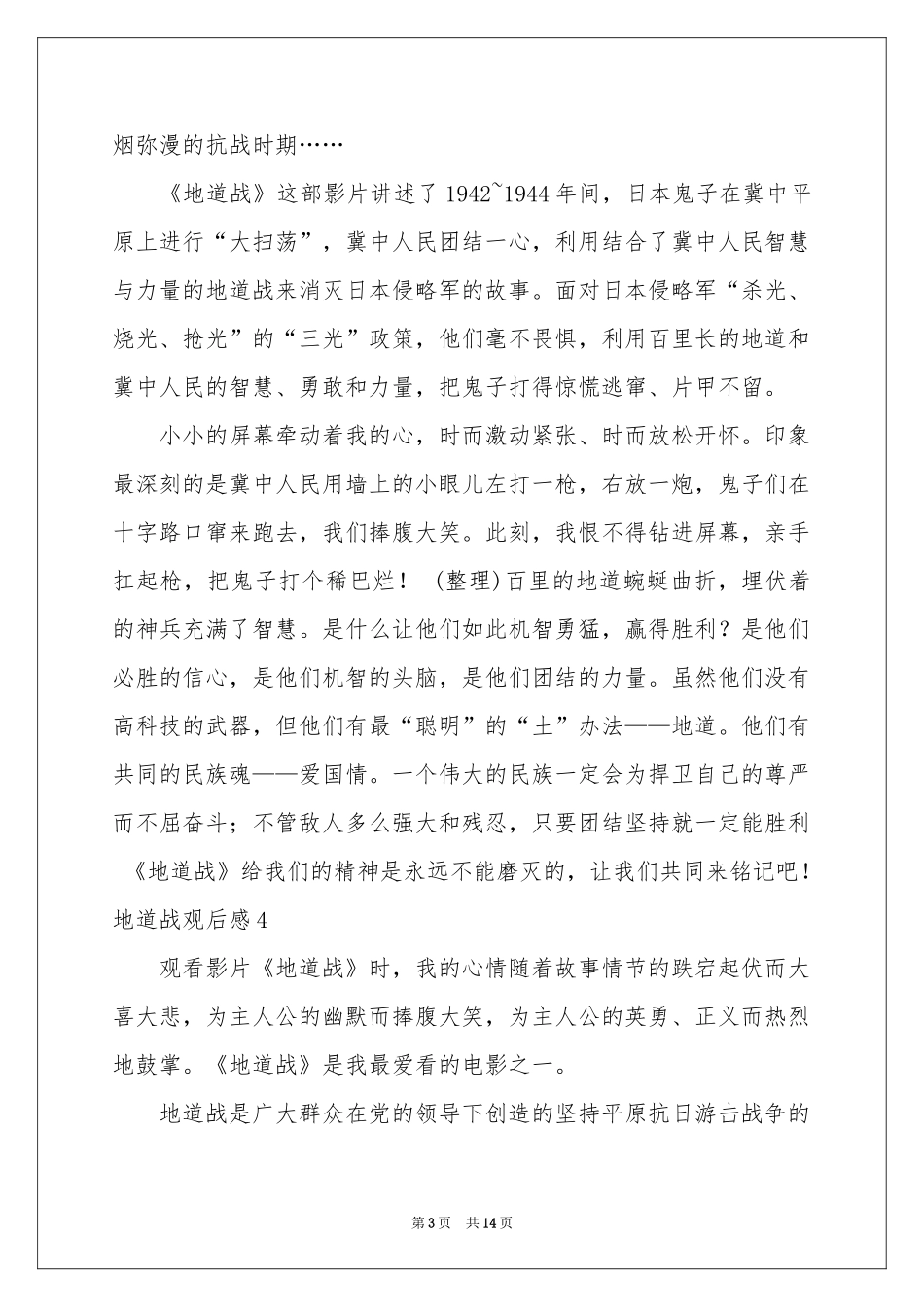 地道战观后感15篇_第3页