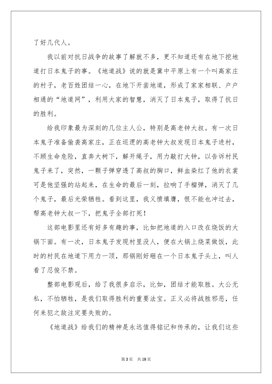 地道战观后感_第3页